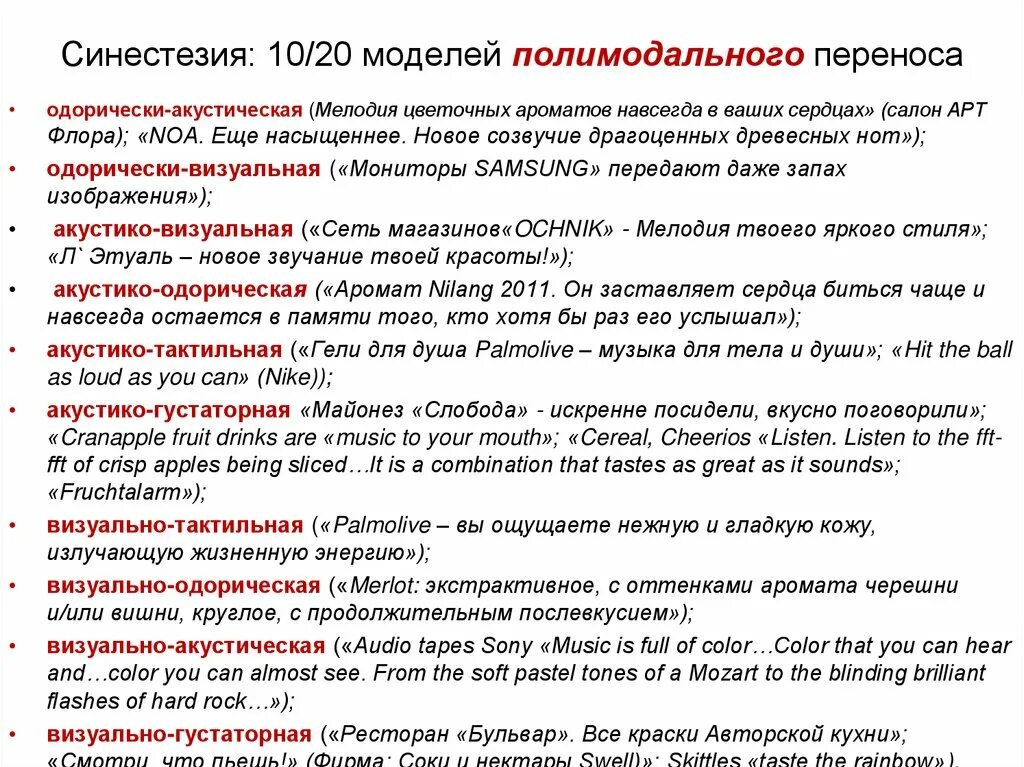 Синестезия примеры. Примеры синестезии в психологии. Акустико-тактильная синестезия. Синестезия простыми словами. Синестезия локализации последовательностей.