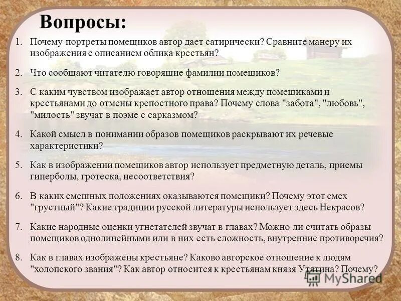 Укажите в какой последовательности заезжал к помещикам