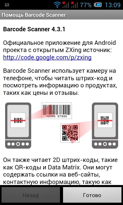 Программа считывать штрих коды. Программа для чтения штрихкодов. Считывание штрих кода приложение. Сканер не считывает штрих код. Сканер читать штрих