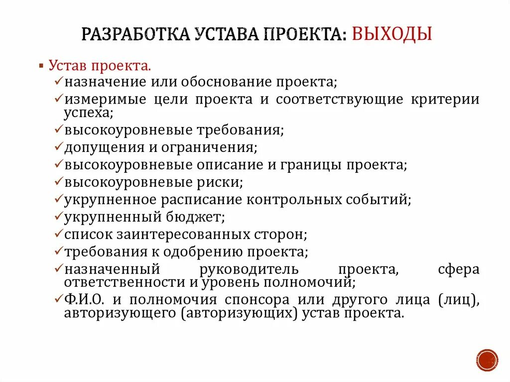 Пример устава проекта. Разработка устава проекта. Структура устава проекта. Устав проекта пример. Разработка устава проекта пример.