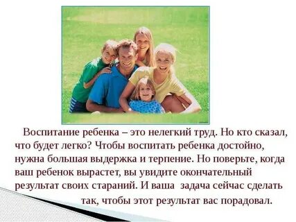 Воспитание детей по годам жизни