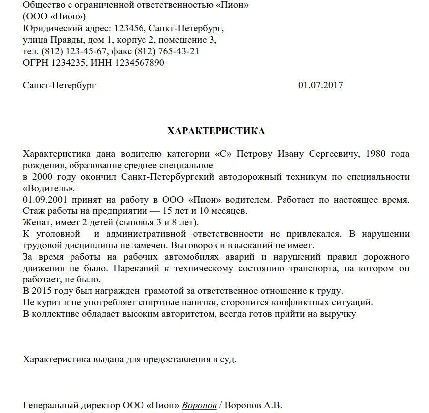 Характеристика сотруднику с места работы положительная. Характеристика на сотрудника фирмы образец. Характеристика на работника с места работы пример написания. Как составить характеристику с места работы образец. Образцы характеристики на работника с места работы образец.