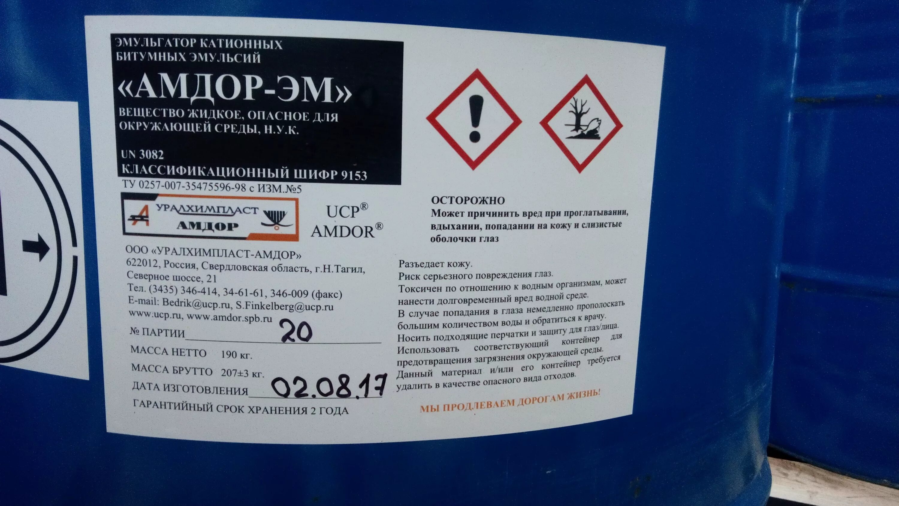 битум 9 класс опасности. битум класс опасности. эмульгатор амдор-эм-1. мастика битумная полимерная 16кг империал. паспорт безопасности на битум.