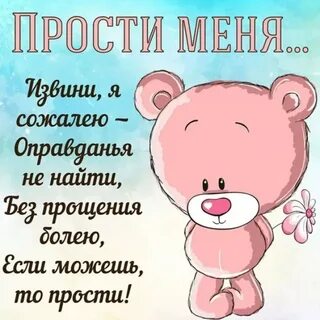 Прости тебя я обожаю