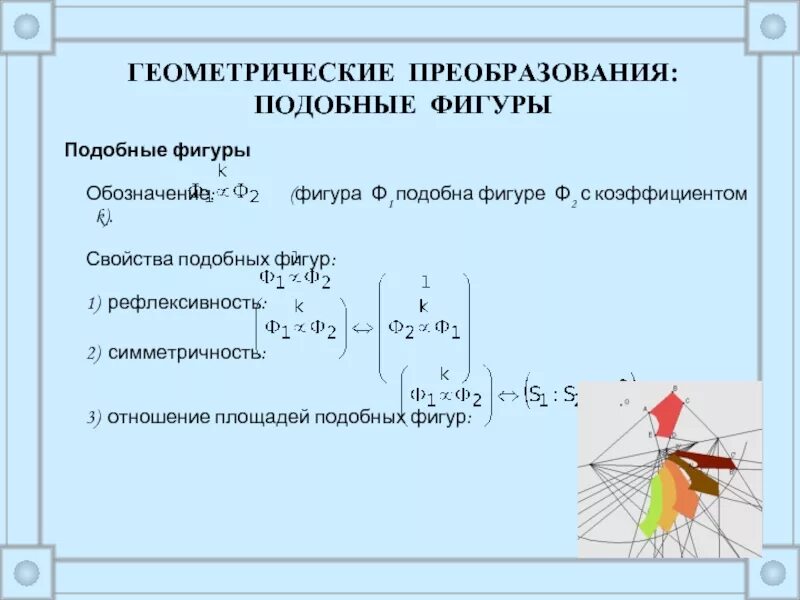 Контрольная работа 5 геометрические преобразования