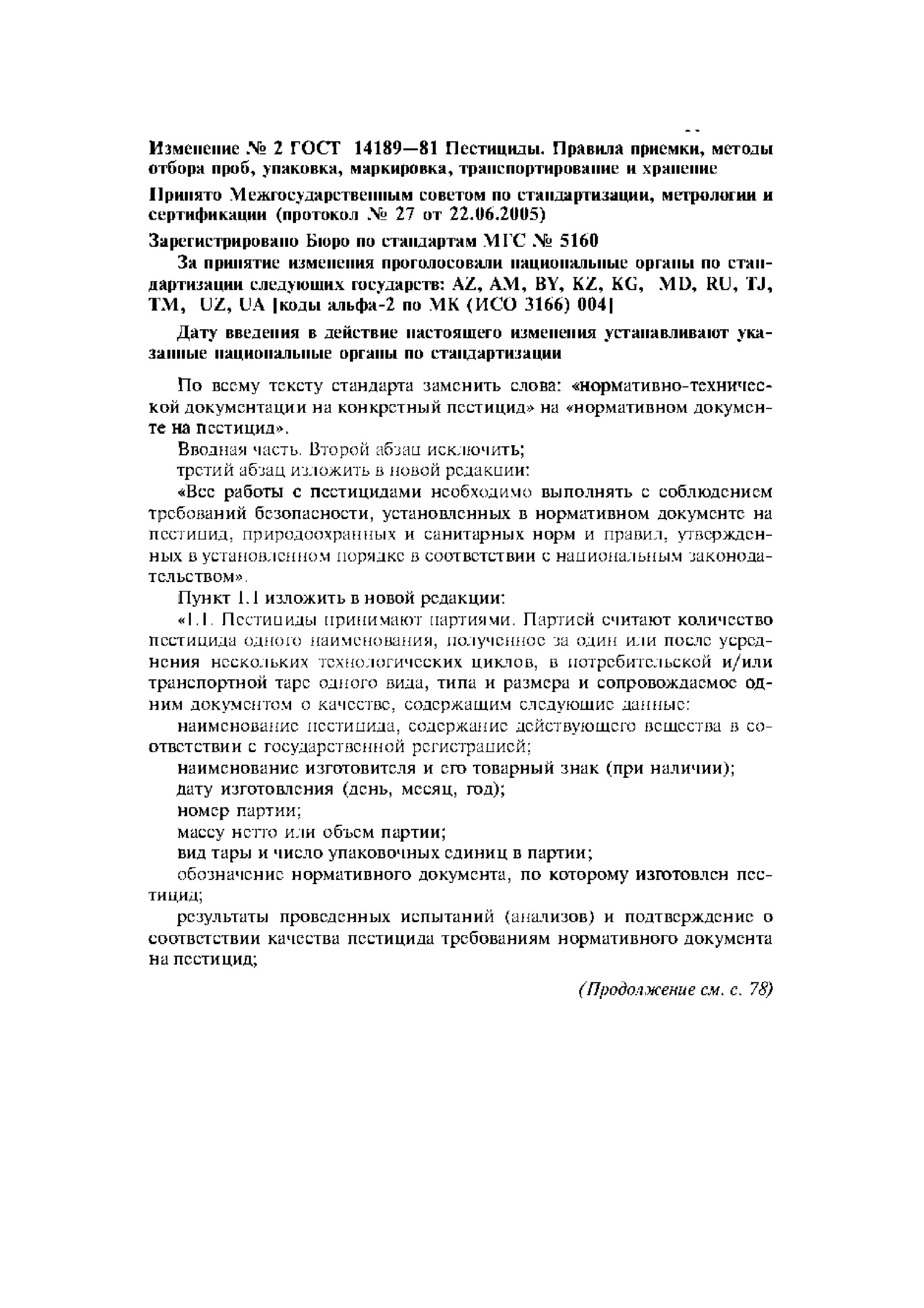 приемка и методы отбора проб. правила приемки и методы отбора проб. зерно гост 13586. правила приемки и методы отбора проб. документация по правилам приемки зерна и отбора проб.