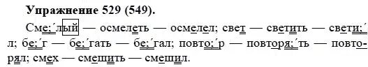 Русский язык 5 упр 269. Русский язык 5 класс упражнение 529. русский язык 5 класс ладыженская номер 529.