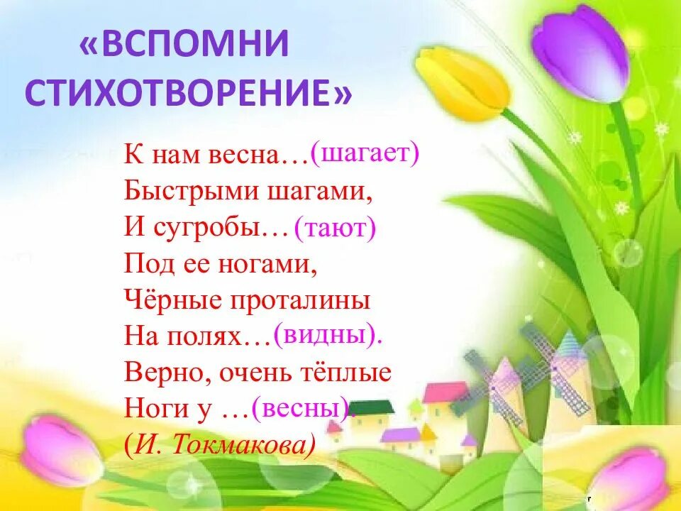 Весеннее стихотворение 3 класс. Стихотворение о весне. Стих про весну. Стихи про весну короткие. Стихотворение про весну для детей.