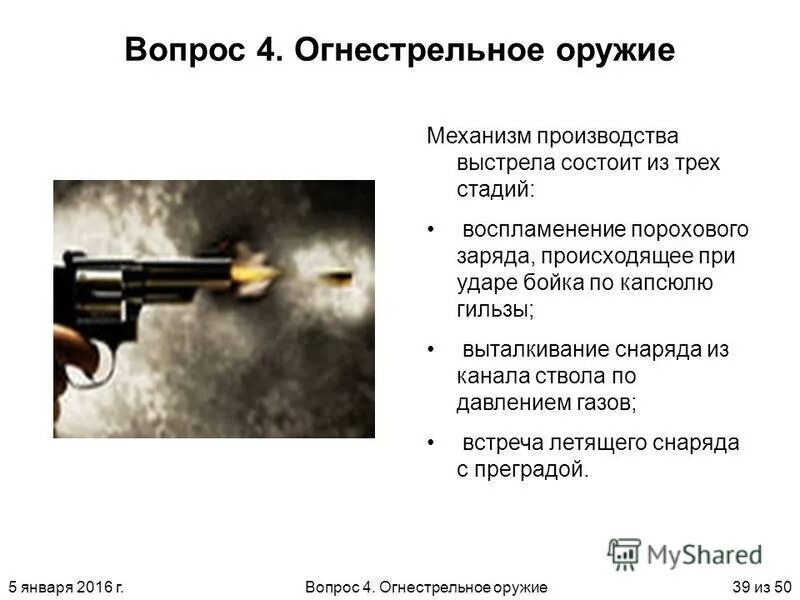 Выстрел пистолета. Пистолет стреляет. Выстрел из огнестрельного оружия это. Выстрел из огнестрельного оружия. Выстрел из огнестрельного оружия это.