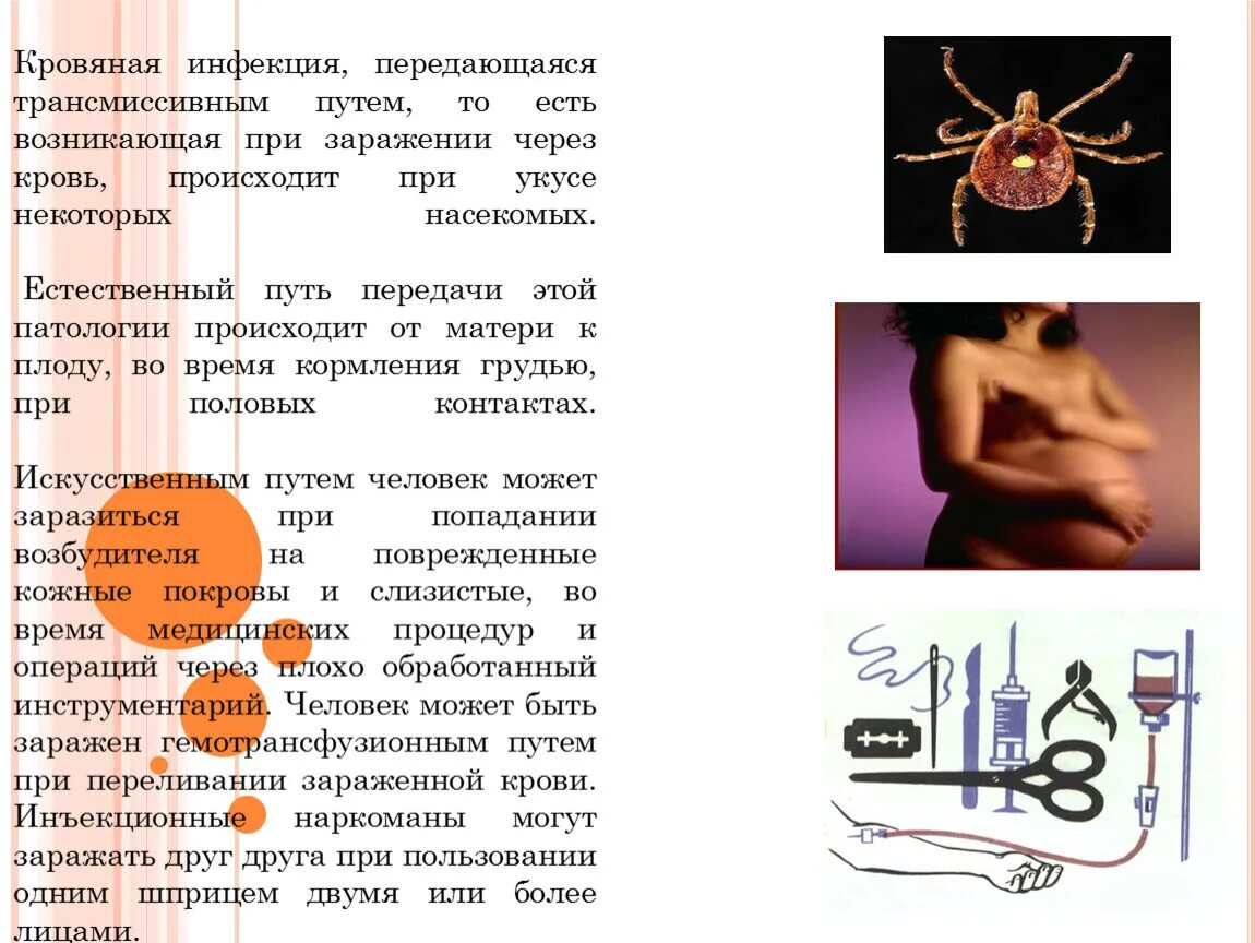 Заболевания крови меры профилактики. Кровяные инфекции пути передачи. Заболевания передающиесячкрез кровь. Болезни передающиеся через кровь. Профилактика кровяных инфекций.