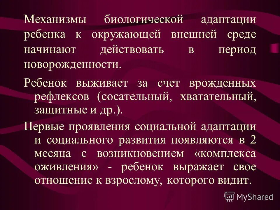 механизмы социально-психологической адаптации. социально-психологическая адаптация личности. механизмы социальной адаптации. механизм социализации адаптация. этапы психологической адаптации.