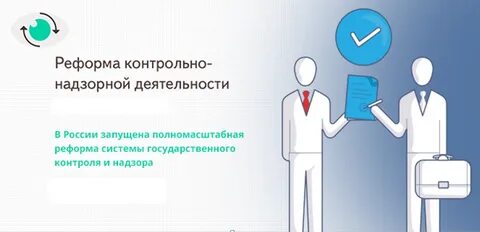 Деятельность надзор