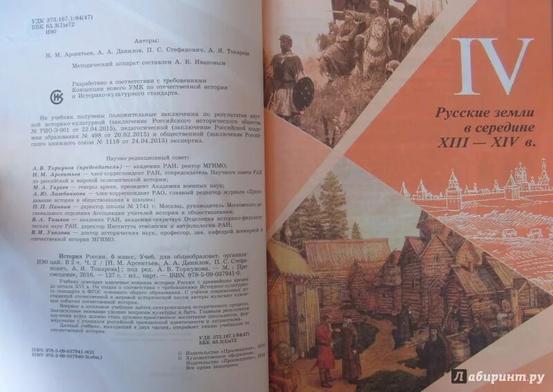 История россии 6 класс параграф 16 данилов. Учебник по истории России 6 класс. История России 6 класс учебник. Учебник по истории 6 класс. История 6 класс учебник 2 часть.