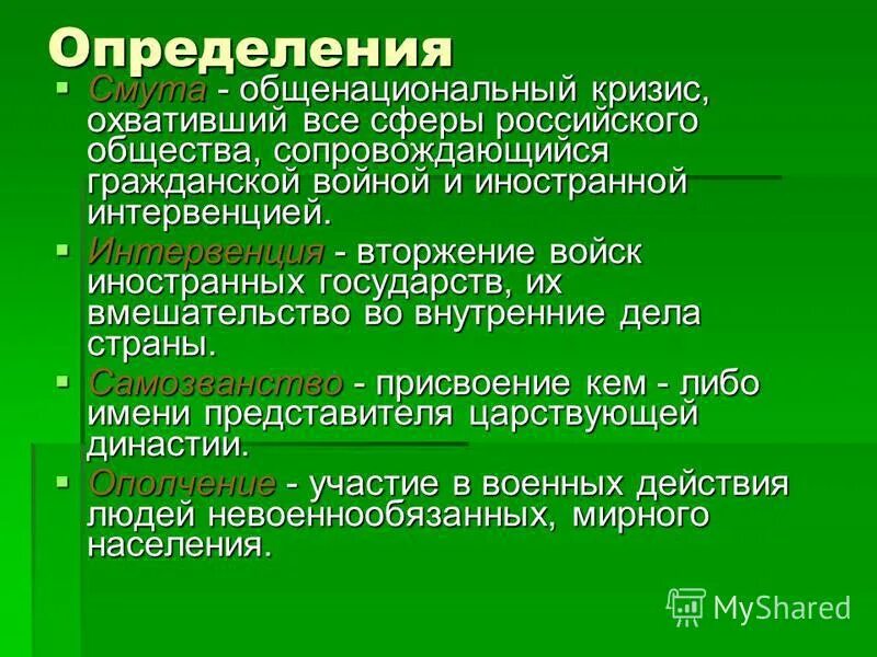 Смутные цели. Смутное время ослабление государственных начал. Таблица причины смуты 7 класс. Смутные цели. )?.