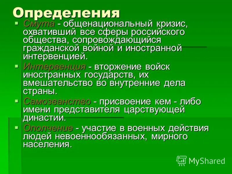 Россия в годы общенационального кризиса. Общенациональный кризис это. Общенациональный кризис это определение. Общенациональный кризис и смута на рубеже. Общенациональный кризис кратко.