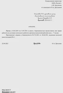Заявление на работу в ночное время