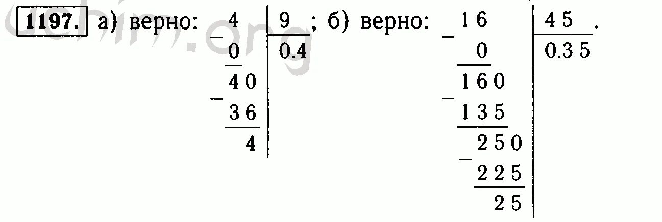 Математика 6 класс виленкин номер 1197