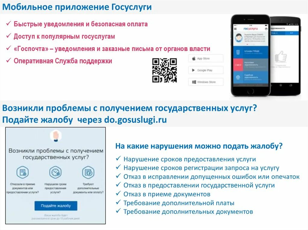 Госуслуги приложение проблемы. Приложение госуслуги. Госуслуги письмо. Уведомление госуслуги приложение. Госпочта госуслуги.