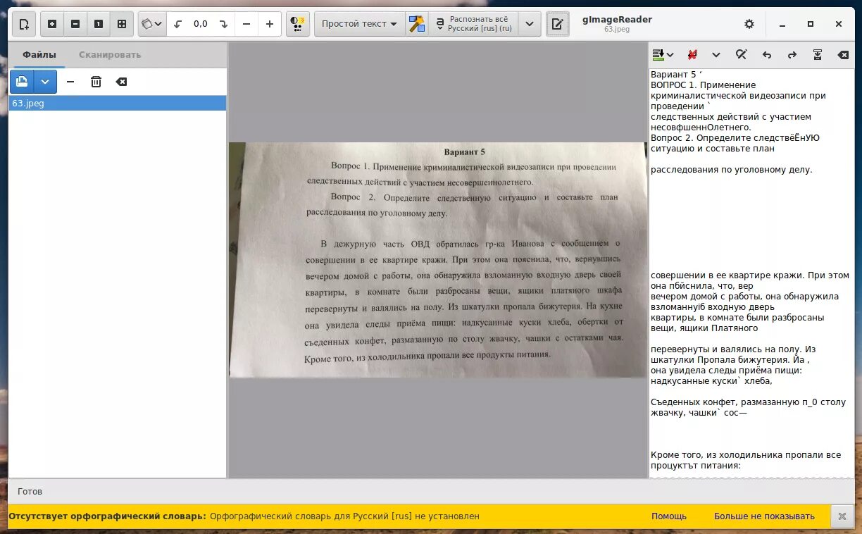 Распознавание текста. Распознавание отсканированного текста. Распознавание текста с отсканированного документа. Сканированный текст. Текст с картинки по фото