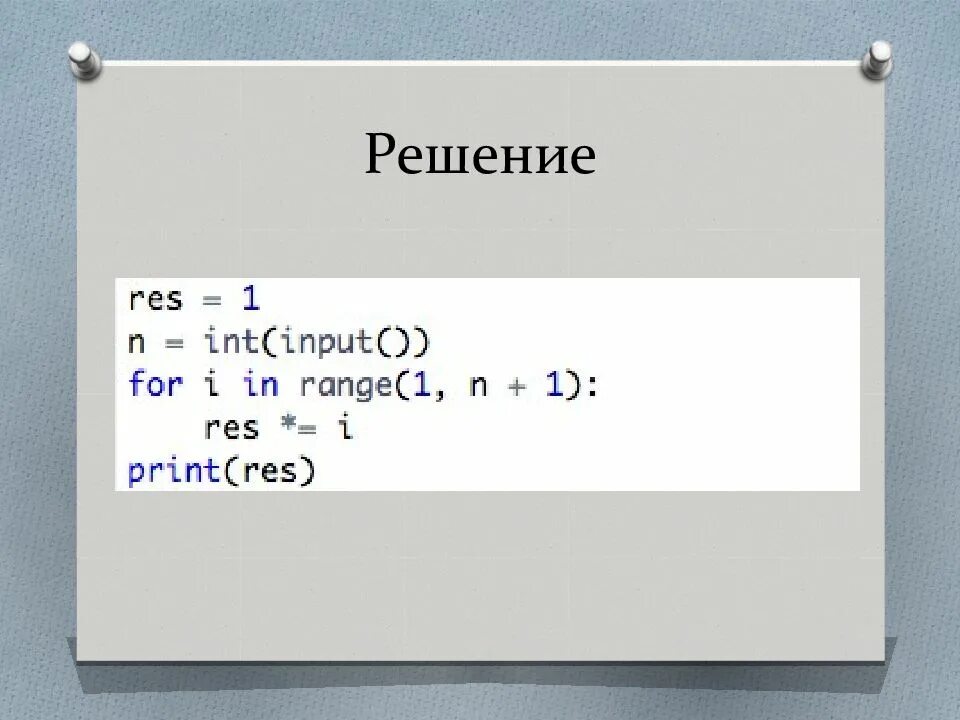 INT input. INT И INT input. Print INT input. X = INT(input()). X n x n int input