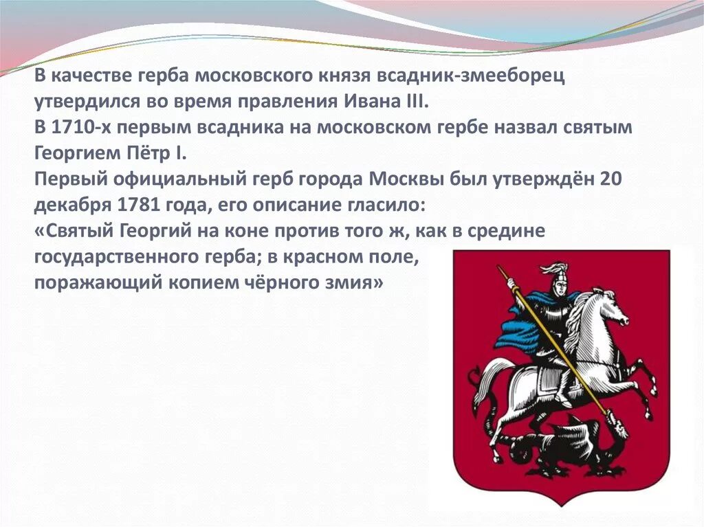 Как зовут всадника на гербе москвы изображенного