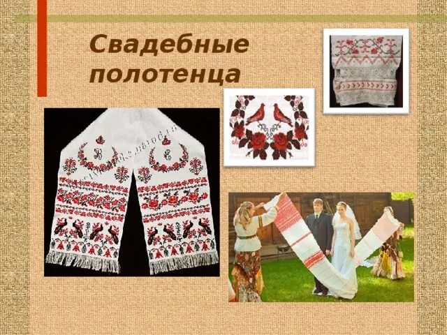 Число слова полотенце. Презентация прпро полотенце. рушник презентация. история появления полотенца. старинная русская рушники презентация для детей.