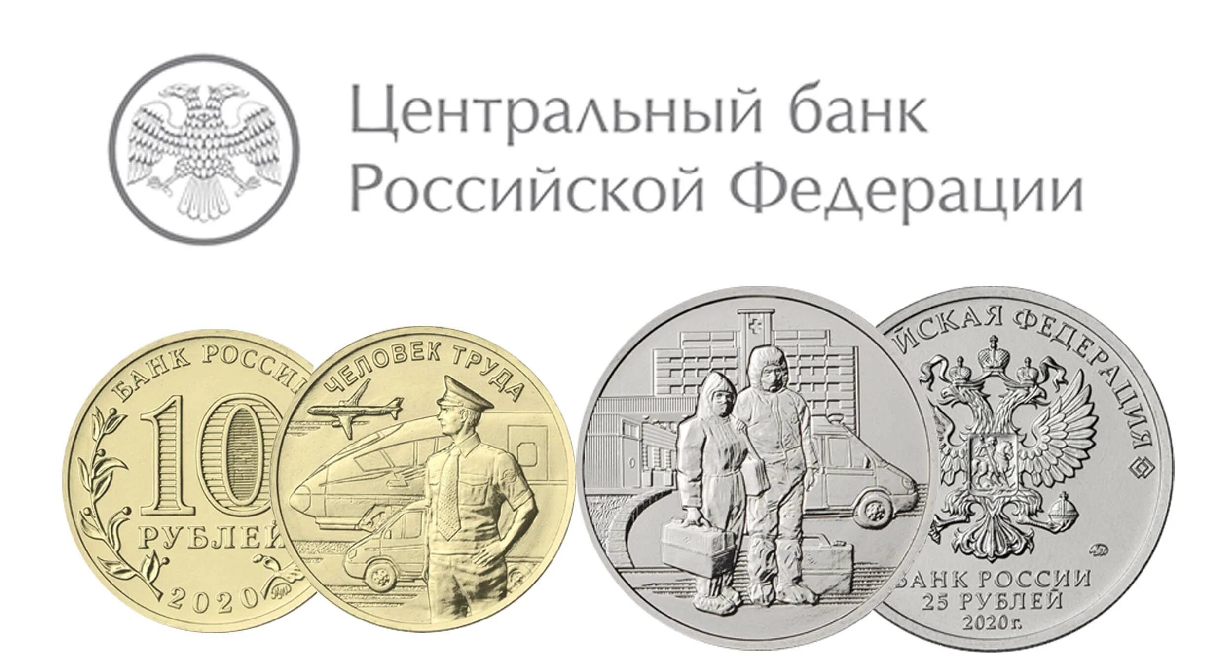 Центробанк монеты. Центробанк монеты