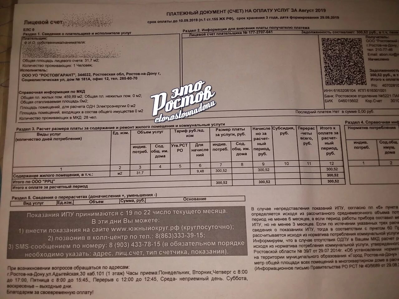 Работа в жкх ростов на дону. Квитанция жкх. платежка за коммунальные услуги. квитанция жкх ростов. квитанция за коммунальные услуги рост.