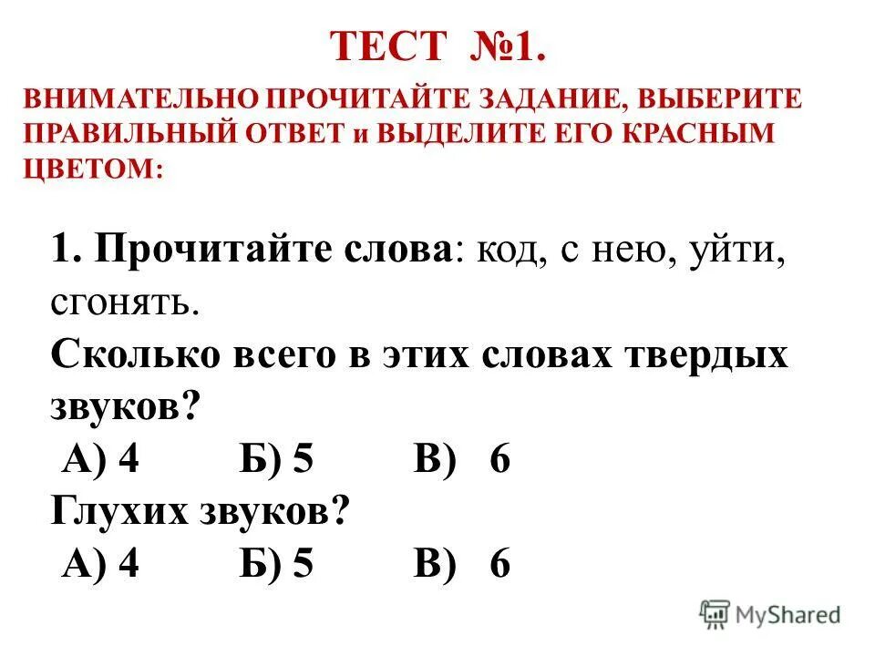5 слов с глухими звуками. как запомнить звонкие и глухие согласные. 5 слов с глухими звуками. несогласные звуки звонкие. правописание звонких и глухих согласных 10 класс.