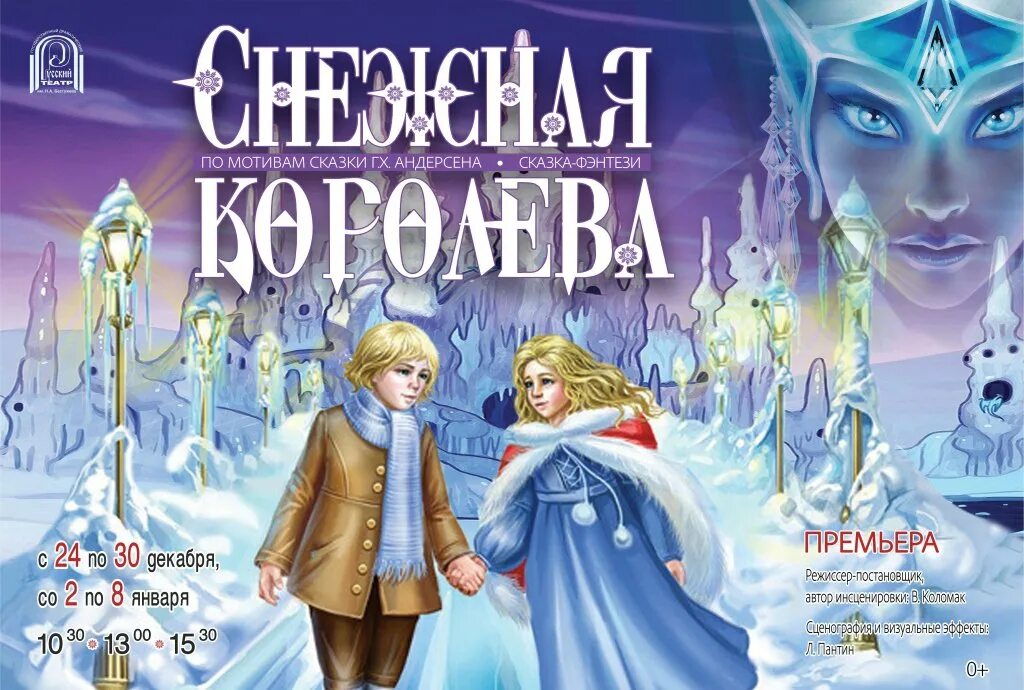 Снежная королева аудиосказка. Слушать сказку на ночь снежная. Сказки. Слушать сказку на ночь снежная. Снежная королева аудиосказка слушать.