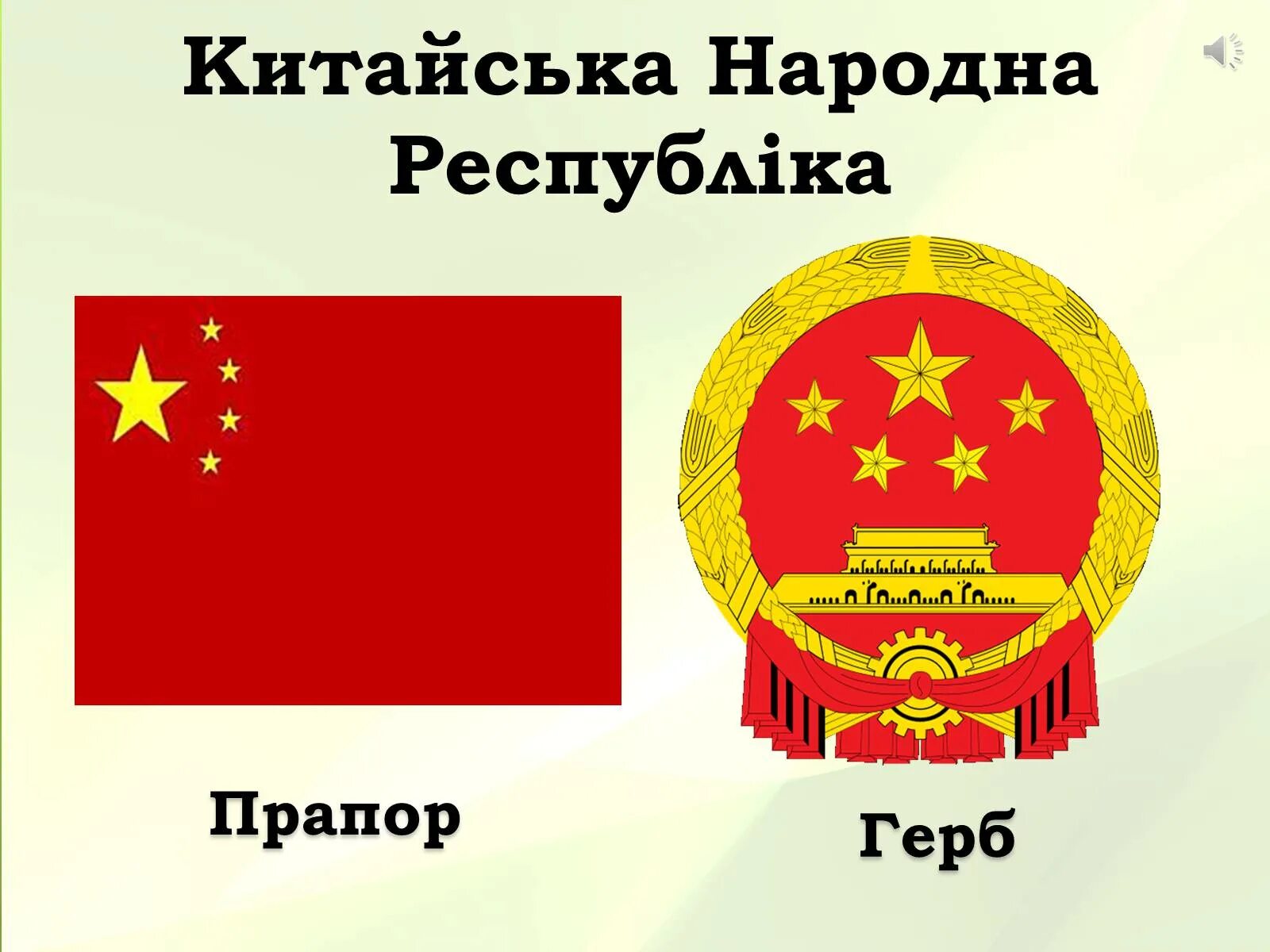 Символом китая является. Флаг китайской народной Республики. Флаг и герб Китая. Герб китайской народной Республики. Китайская народная Республика (КНР).