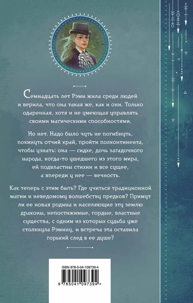 Идунн скандинавская богиня. Музыка сидхе. Музыка сидхе. Струны волшебства. Даоин сидхе.