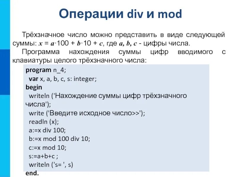 X div 8. Линейное программирование Паскаль. Mod в Паскале. Мод и див в Паскале. Div Mod.