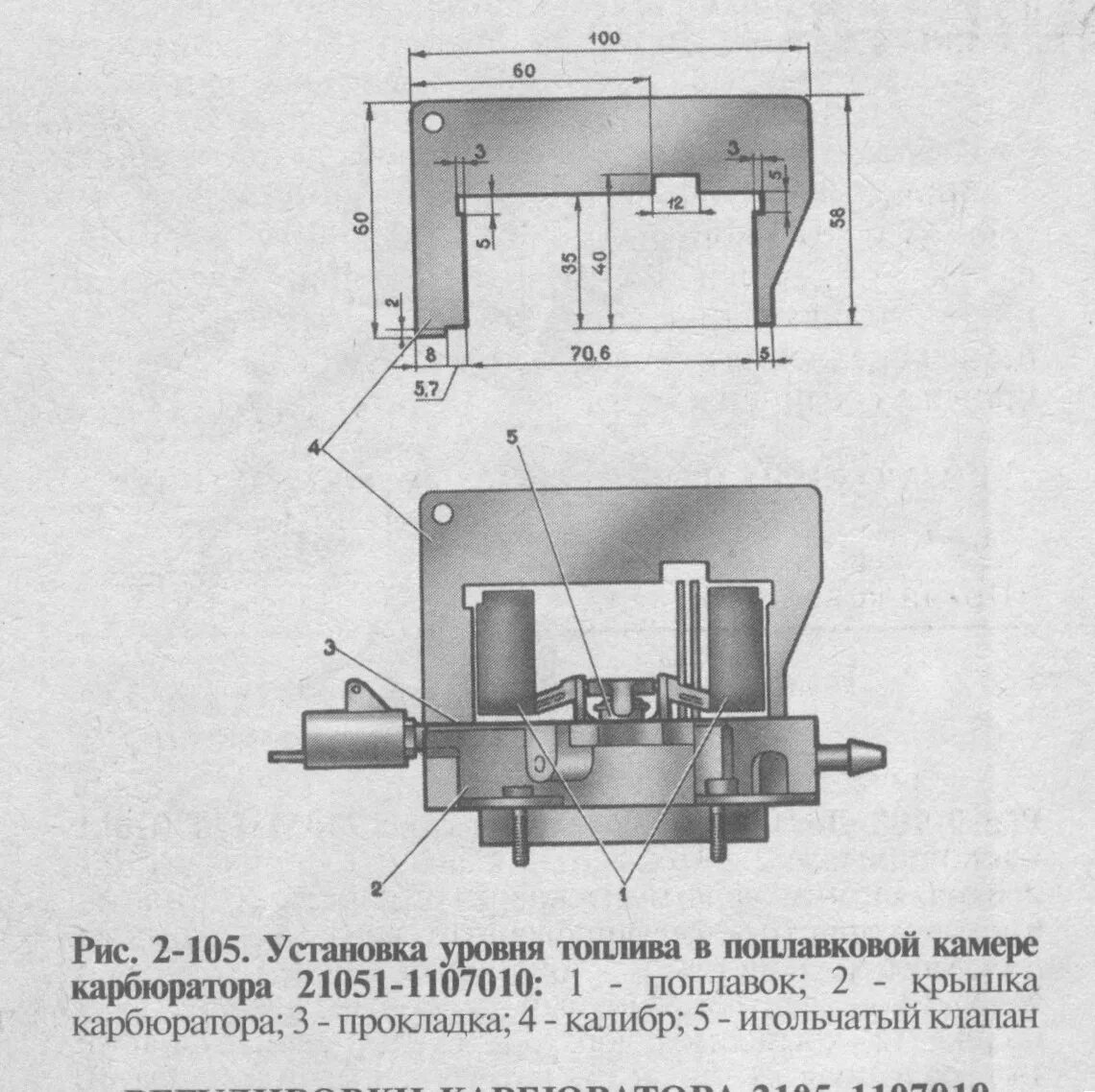 Поплавок карбюратора солекс. Поплавок карбюратора 1111 Ока. Поплавок карбюратора Ока 11113. Уровень топлива карбюратор Ока 1111. Чертёж шаблона карбюратора солекс 2108.