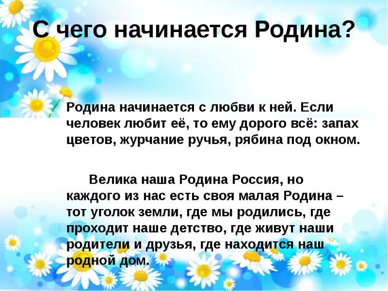 Небольшое сочинение с чего начинается родина