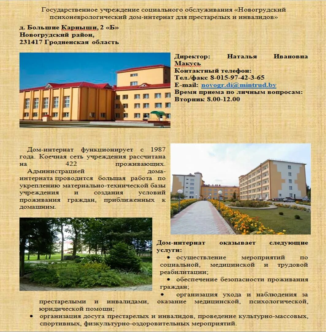 Список домов интернатов