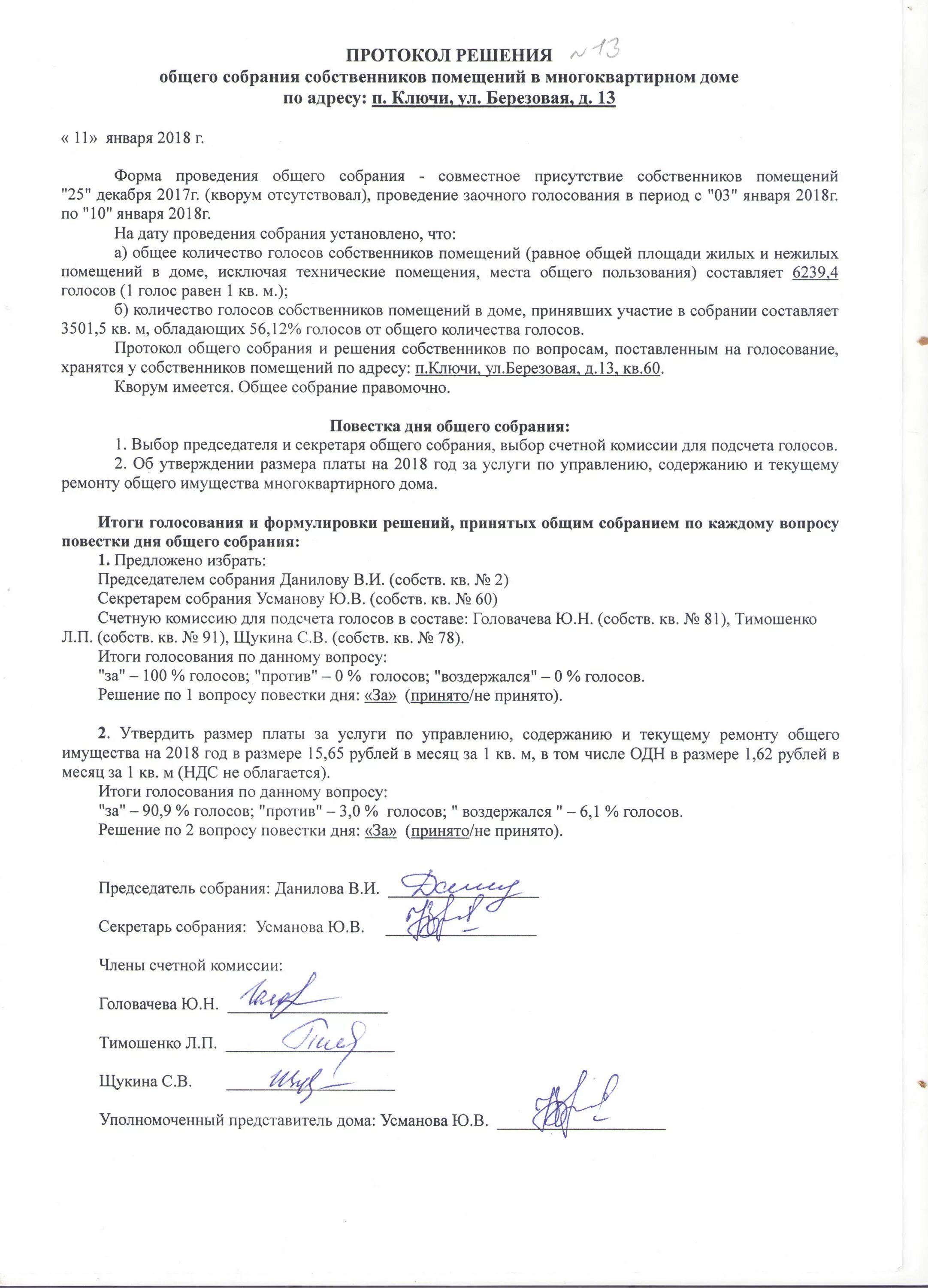 Протоколы заседания НС 2017 года