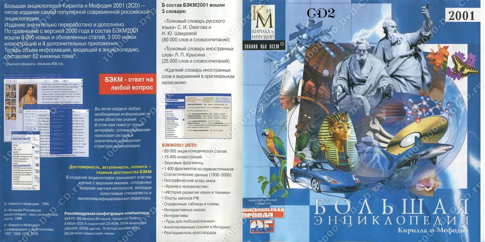 приложения энциклопедии