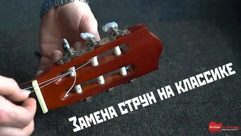 Как завязывать струны на гитаре