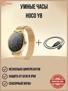 Приложение для часов hoco