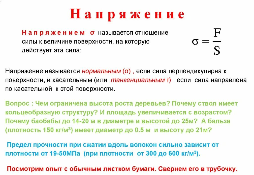 Что называется напряжением. Что называется нормальным напряжением. Напряжением называют отношение. Отношение величин сил. Отношение величина свойства