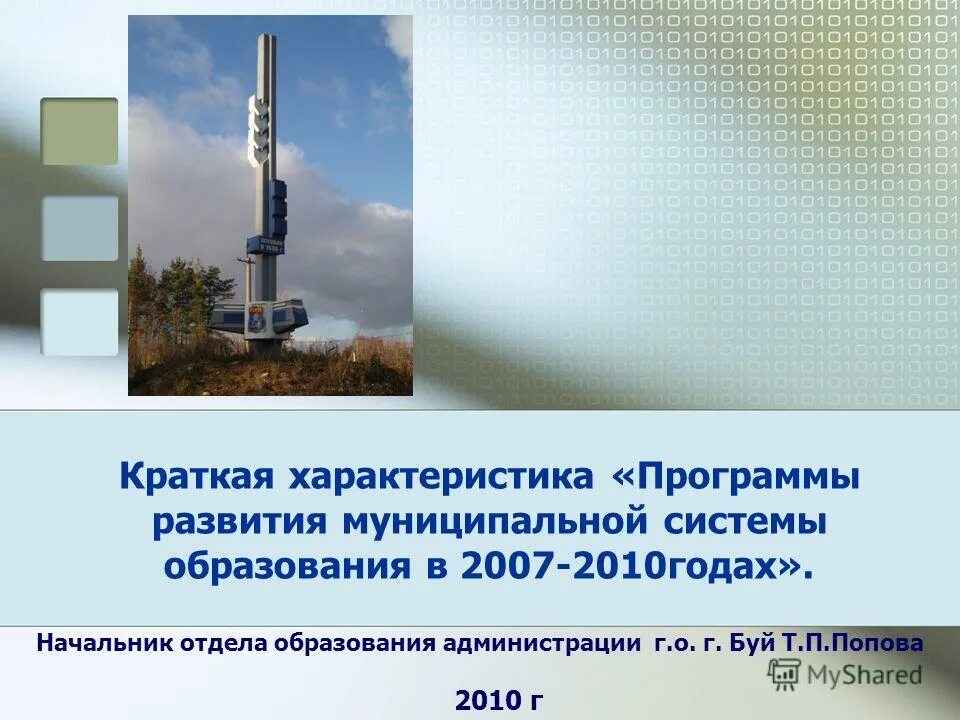 характеристика программы развитие кратко