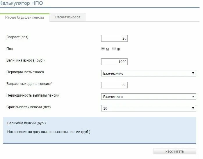 Рассчитать пенсию калькулятор для женщины. Калькулятор расчета пенсии сотрудников МВД. Расчет пенсии калькулятор.