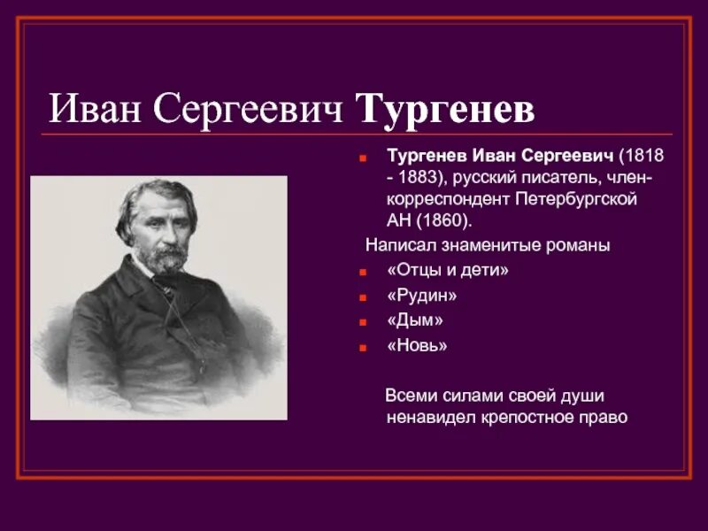 Тургенев 1860. Рассказе ивана сергеевича тургенева