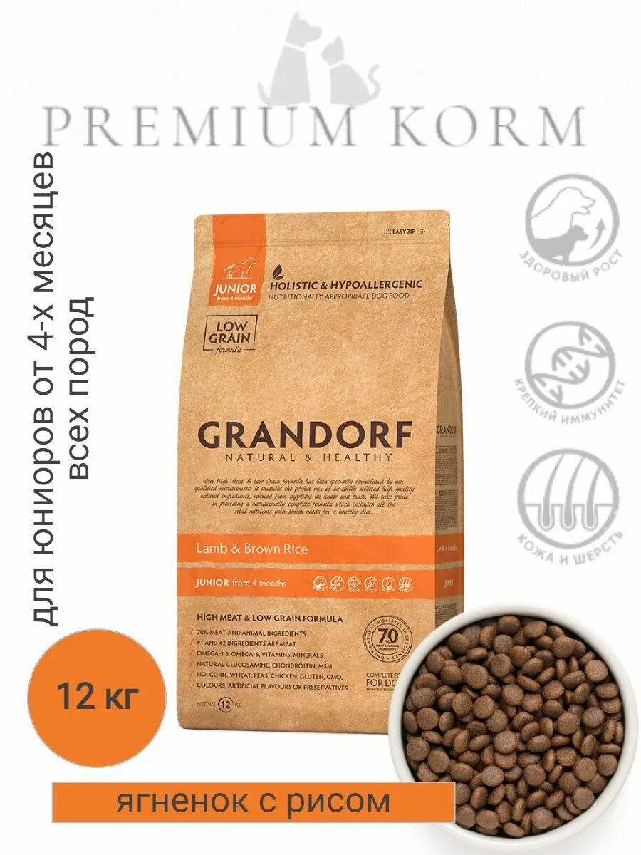 Грандорф ягненок рис. Grandorf Dog Lamb&Rice Junior 12кг. Grandorf Junior 12 кг. Грандорф для собак Юниор с ягненком 12кг. Grandorf 12кг ягненок.