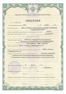 Разрешение на информацию