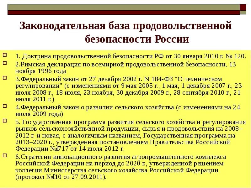 Задачи продовольственного обеспечения. Обеспечение продовольственной безопасности. правовое обеспечение продовольственной безопасности. способы обеспечения продовольственной безопасности. продовольственная безопасность нормативно правовая база.