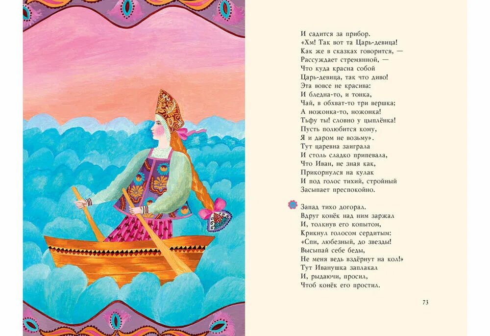 Чьей дочерью была царь девица. Царь девица конек горбунок. царь девица конек. сказка царь девица.