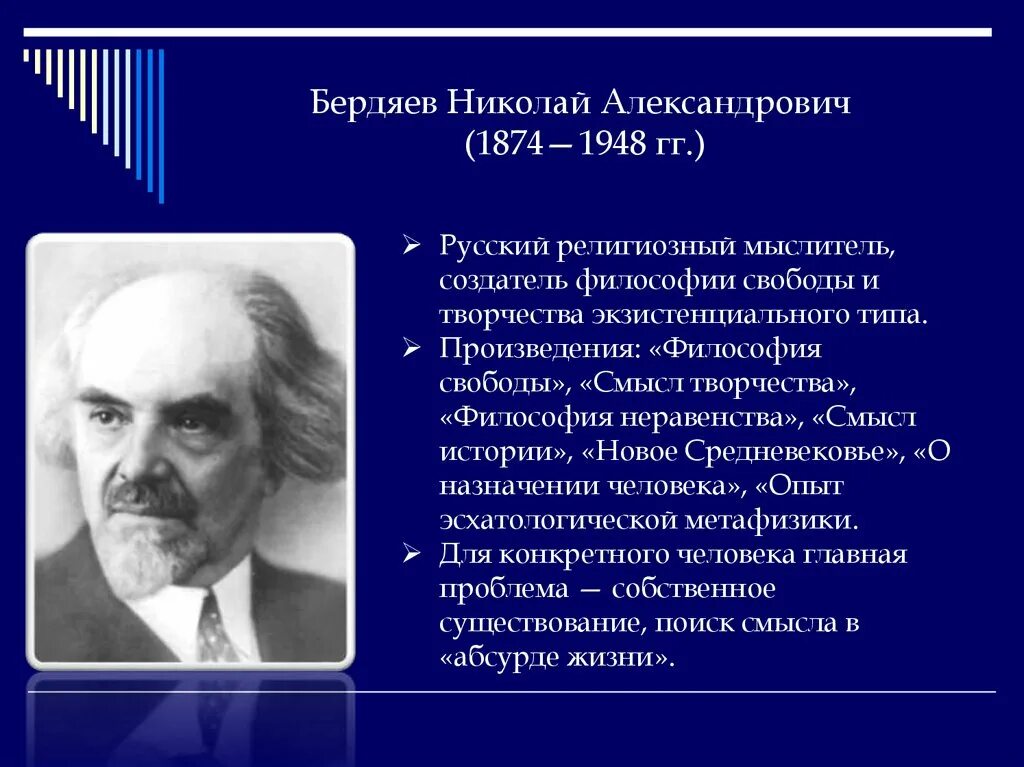 Главные философские произведения. Философия свободы н. а. Бердяев (1874-1948).