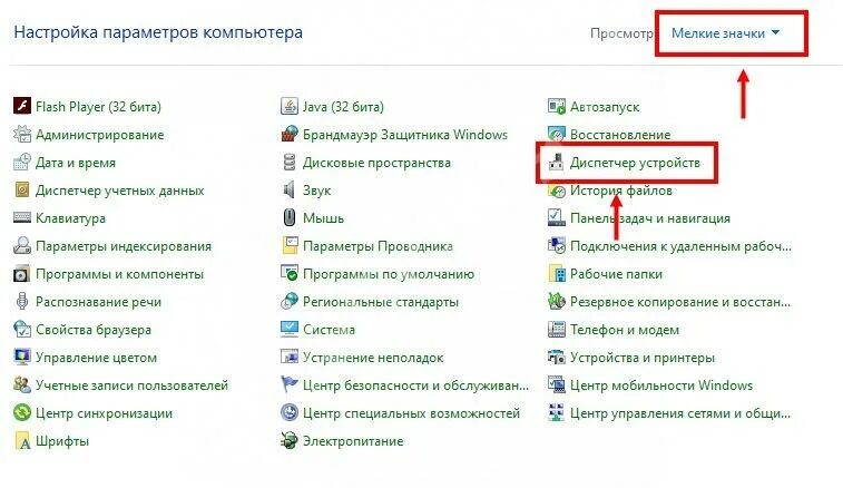 Почему не работает блиц. Панель управления как сделать мелкие значки.